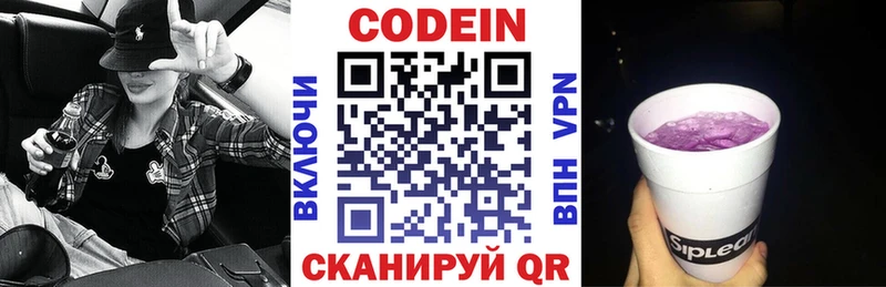 Codein напиток Lean (лин)  Купить закладки  Камышлов 